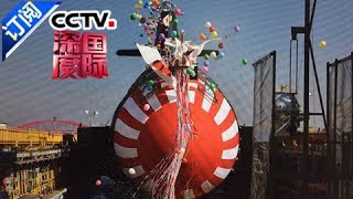 [Chinese Perspective] 20171125 | CCTV-4