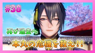 【とうらぶ】刀剣乱舞を1ミリも知らないのに無双から入る男の実況プレイ Part38【刀剣乱舞無双】