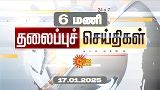 Headlines Now | Morning 6 AM | 17-01-2025 | Sun News | Tamil News Today | Latest News