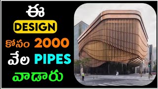 ఈ Design కోసం 2000 వేల Pipes వాడారు #anilfacts #shorts