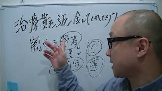 治療費を返金しろ！クレーム対応は？その③｜整骨院経営　集客　マーケティング