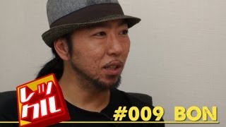 BONのインタビュー 01 | レックル