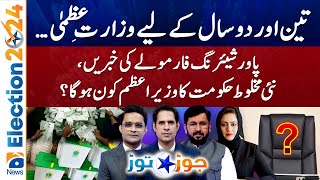 Elections 2024 | Siyasi Jor Tor | Shahzad Iqbal, Asma Shirazi, Saleem Safi & Shahzeb Khanzada