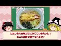 【ゆっくり解説】全国の珍ラーメン！驚きの変わり種6選【食の雑学】