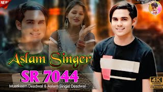 Aslam Singer SR 7044 ( रखवाली पर रह ) 4K Official Audio Song / Aslam Singer Zamidar / Mewati Song