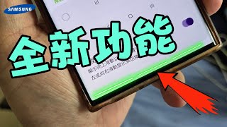 第852集： 三星出咗一個全新功能： 跟iphone一樣