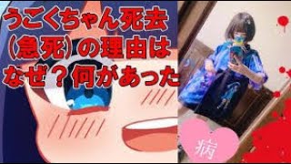 人気ＹｏｕＴｕｂｅｒ「うごくちゃん」突然の訃報　最後の投稿に「こんな動画が最期なんて…嫌だよ」など悲嘆のコメ相次ぐ