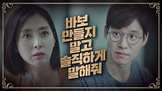 송윤아(Song Yoon-ah)-배수빈 관계를 물어보는 유준상(Yoo Jun-sang) ＂솔직하게 말해줘＂ 〈우아한 친구들(gracefulfriends)〉 13회