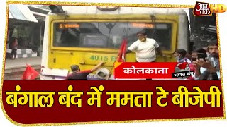 Bharat Bandh शहर-कहीं असर तो कहीं 'बेअसर'! देखें Kolkata का हाल