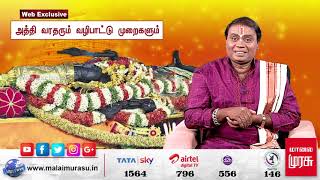 Kanchipuram Athi Varadar : அத்தி வரதரும் வழிபாட்டு முறைகளும் Part -2 | Athi Varadaraja | Kanchipuram