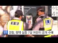 경찰 평택 실종 7살 어린이 공개 수배 ytn