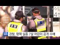 경찰 평택 실종 7살 어린이 공개 수배 ytn