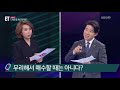 et “강남불패 없다 집값 하락할 것” 내 집 마련은 언제 kbs 2021.01.25.