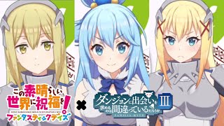 【このファン】ダンまちコラボガチャ50連＋星4確定チケットガチャで...コラボキャラとか当てたいな〜って...