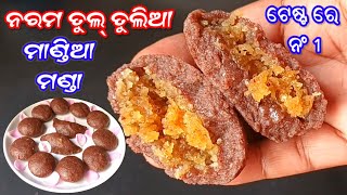 ଅତି ସହଜ ଉପାୟରେ ପ୍ରସ୍ତୁତ ତୁଳା ପରି ନରମ ମାଣ୍ଡିଆ ପିଠା 😋Mandia Manda Pitha | Manda Pitha Recipe