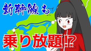 【多分西日本最強】特急・新幹線乗り放題！？JR西日本が凄いキップを出すぞ！