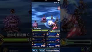 FFBE 降臨之間 超劇毒異形植物 覺醒級 迷你毛戰