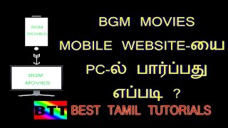 HOW TO VIEW BLOCKED MOBILE WEBSITES (BGM MOVIES) IN PC - BEST TAMIL TUTORIALS