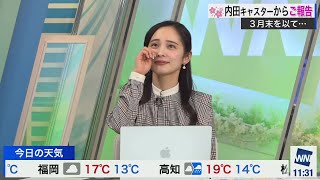 【内田侑希】ゆっきーからおしらせ  2023-03-25