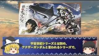 毒魔理沙さんと見る、２０１０年代の傑作？ロボアニメ