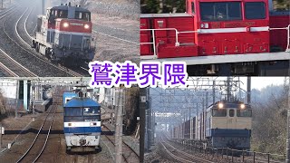 JR貨物 2021/02/21 午前8時台の貨物列車5本他