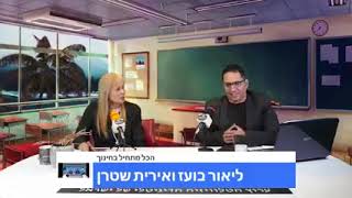 תכנית הכל חינוך         עם  ליאור בועז ואירית שטרן.