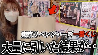 大本命の東リべ一番くじを大量に引きまくった結果が・・｜東京リベンジャーズ 聖夜決戦編