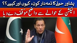 PTI Chairman Imran Khan Address | Geo News