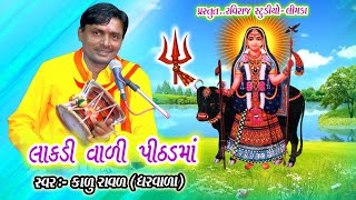 Kalu Raval - આઈ પીઠડ માં