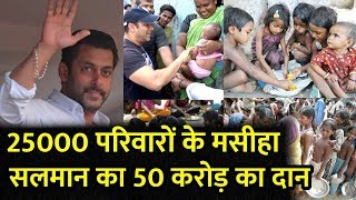SalmanKhan supporting over 25,000 daily wage workers in Film Industry | Donate 50 Crore