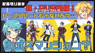 カオスマンション…！？　#あたたかくなる切り抜き