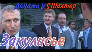 Ахметов против Суркисов!Футбольный Бомонд перед матчем!Одесса 2007.Работа В.Шарафудинова