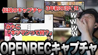 OPENREC過去の人気キャプチャを見る布団ちゃん【2023/2/1】