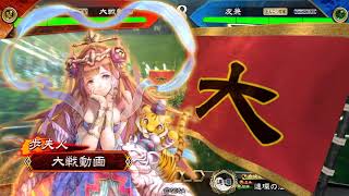 三国志大戦 4枚大徳vs弓単麻痺矢