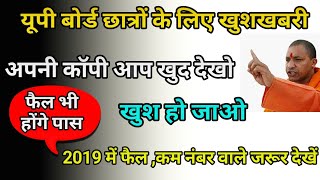 फैल छात्र होंगे पास,/अपनी बोर्ड की कॉपी खुद देखो ,/ फैल छात्रों के लिए खुसखबरी सब हो जाएंगे पास।