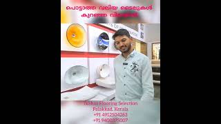 പൊട്ടാത്ത വലിയ ടൈലുകൾ കുറഞ്ഞ വിലയിൽ..Tushar Flooring Selection Palakkad. Kerala | Best tiles