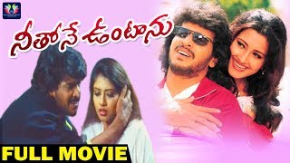 Neethone Unta Telugu Full Movie | Upendra | Rachana | Sangavi | South Cinema Hall