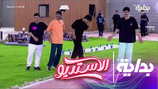 تعليم لعب القزوعي | #الاستديو20