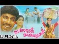 Kadalora Kavithaigal Fulll Movie | Sathyaraj, Rekha, | Bharathiraja | Superhit Romantic Movie