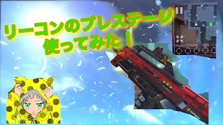 【モダコン5】パート186リーコンのプレステージ使ってみた！