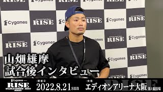 山畑雄摩試合後インタビュー Cygames presents RISE WORLD SERIES 2022 OSAKA ｜2022.8.21【OFFICIAL】