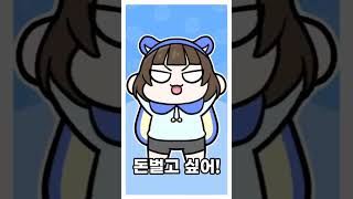 뭔가 잘못된 돈내놔 챌린지 #shorts