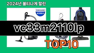 vc33m2110lp 2024 최신 쿠팡로켓배송 추천 Top 5