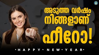 ഈശ്വരാ ഈ വർഷമെങ്കിലും...! | New Year New You | Uppilittathu