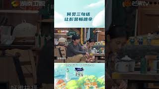 何老师精准拿捏了彭昱畅，彭仔真·仁义！《向往的生活6》Back to Field S6 EP13丨HunanTV