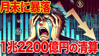 【注意】月末に暴落する可能性が高い！XRPの現物ETF上場申請したらしい！承認されたら爆上げ間違いなし！【仮想通貨】【リップル】【エアドロ】