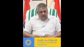 ബഹു. ഫിഷറീസ് - സാംസ്‌കാരിക വകുപ്പ് മന്ത്രി ശ്രീ.സജി ചെറിയാൻ