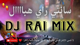 جديد اغاني راي صيف 2025 ستجعلك تعيدها كل يوم \\ Mix Rai Jadid 2025 Remix