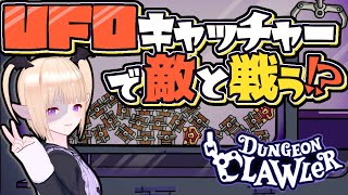 【Dungeon Clawler】クレーンゲームで強くなる⁉ローグライク型デッキ構築ゲーム【ダンジョンクロウラー幸運ウサギと魔法の爪】