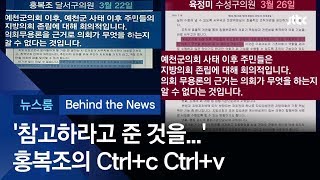 [비하인드 뉴스] 같은 당 의원 '5분 발언'이 똑같다? '복붙' 논란